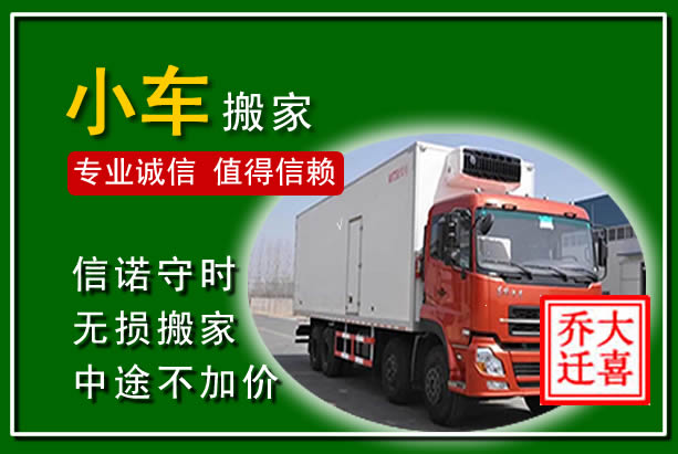 安岳物品搬运