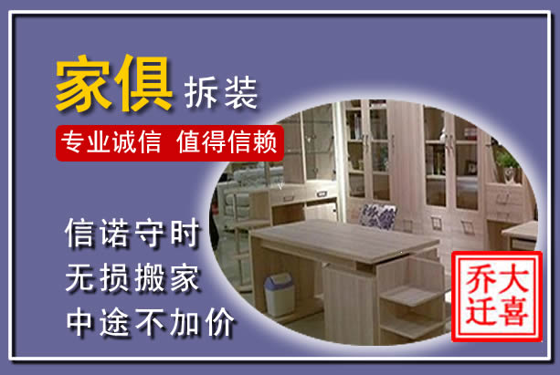 安岳家俱拆装搬运